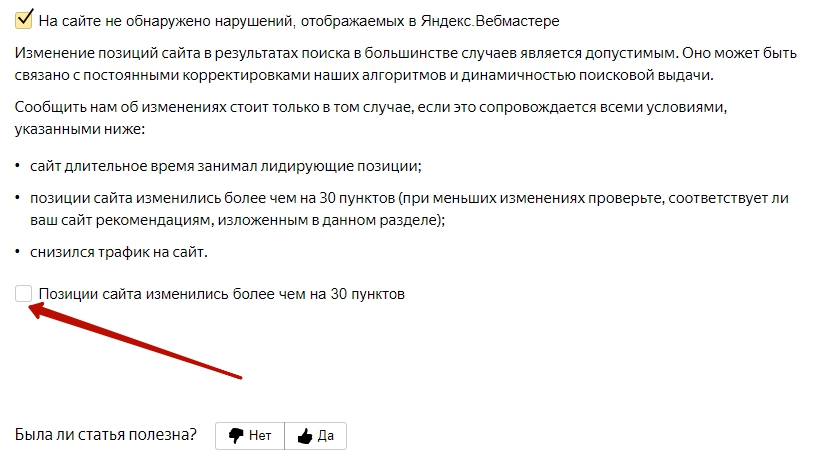 позиции сайта изменились на 30 пунктов