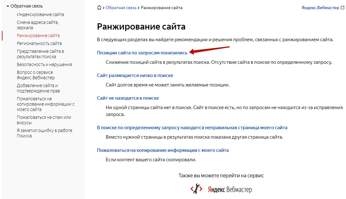 позиции сайта по запросам понизились