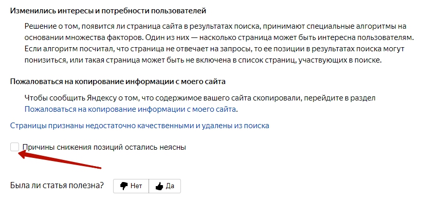 причины снижения позиций остались неясны
