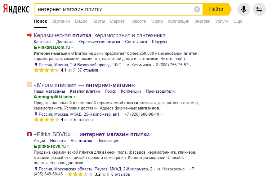 вбить запросы в поиск