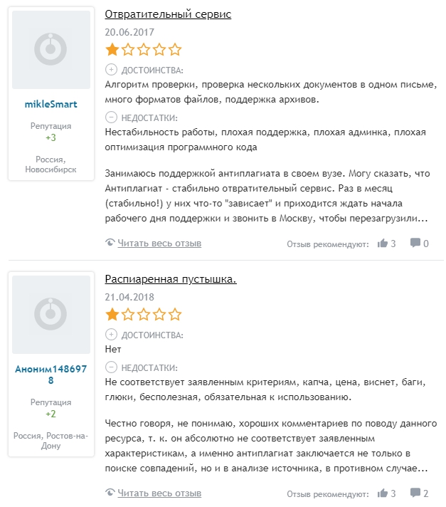 антиплагиат отзывы