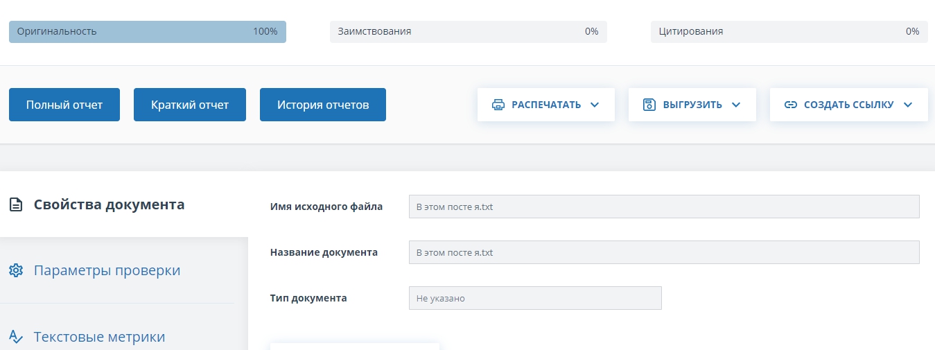 антиплагиат ру