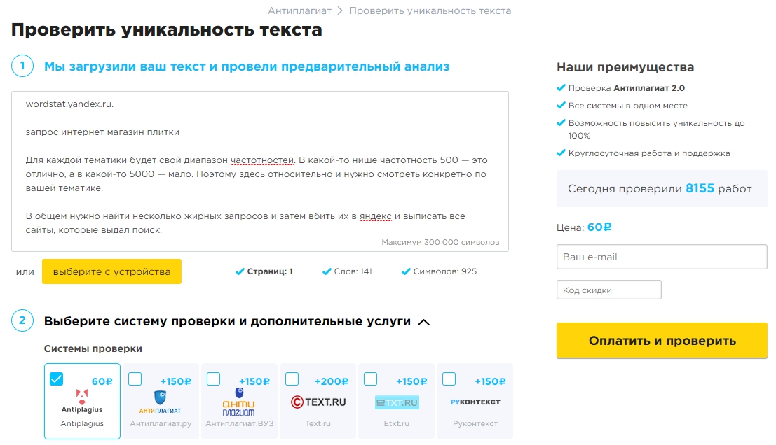 антиплагиатус