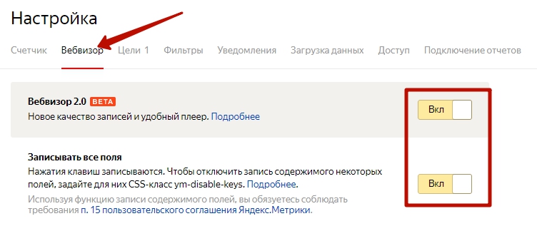 вкладка вебвизор в метрике