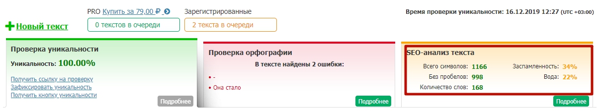 текст ру антиплагиат