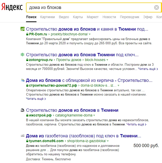 выдача дома из блоков