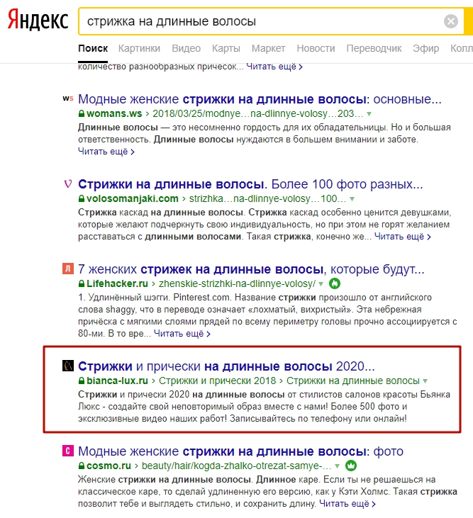 выдача поиска по длинным волосам