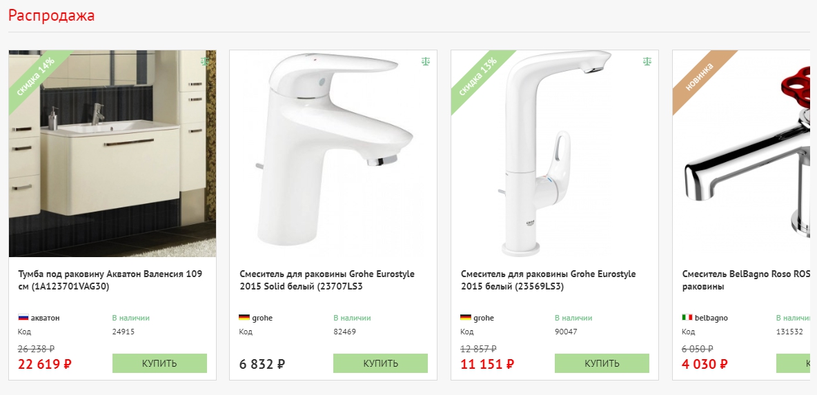 распродажа
