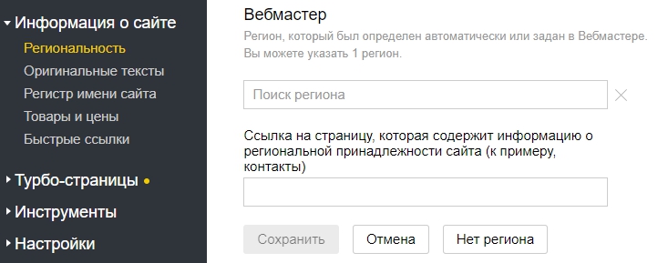 региональность яндекс вебмастер