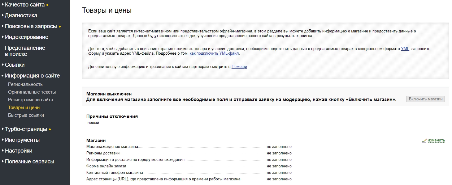улучшение сниппетов яндекс вебмастер