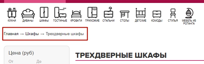 хлебные крошки