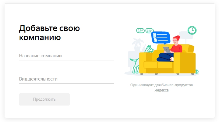 яндекс справочник