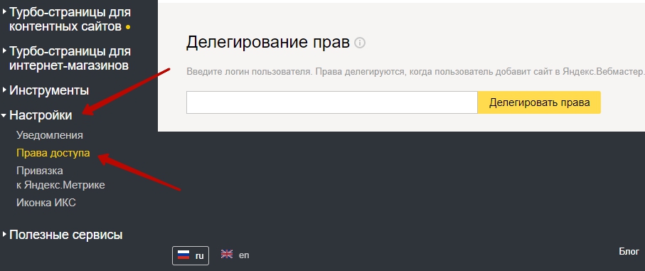 настройки права доступа