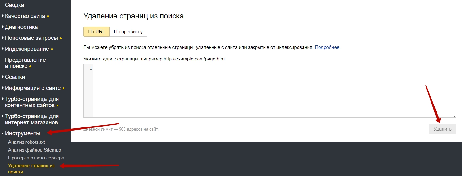 удаление страниц вебмастер