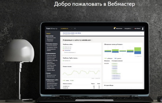 яндекс-вебмастер