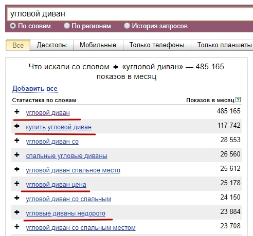 вордстат угловой диван