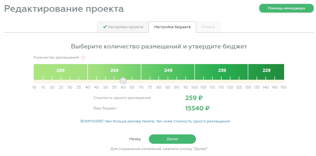 настройка бюджета