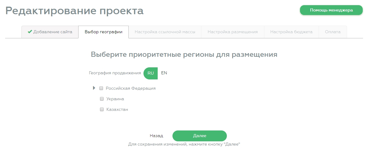 регион продвижения
