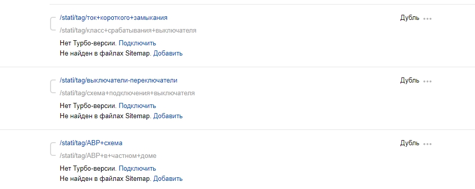 дубли тегов