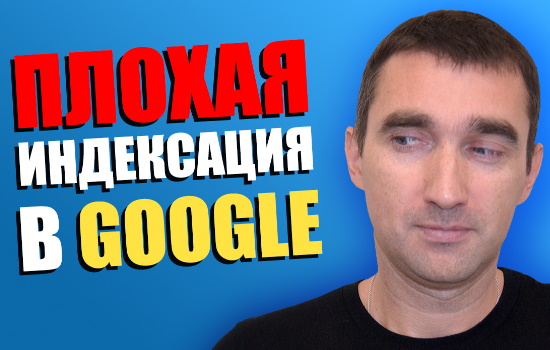 индексация google