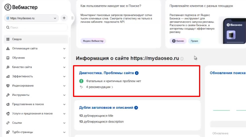 продвижение сайта
