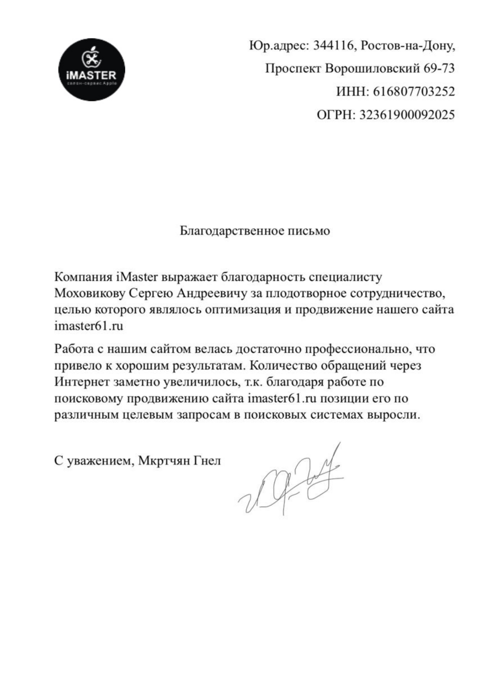 аймастер письмо