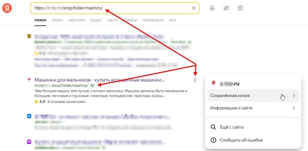 сохраненная копия